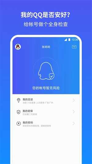 qq安全中心最新版图5