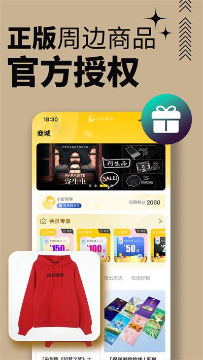 保利票务app图1