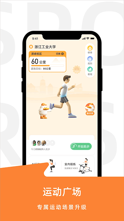 运动世界校园官方版图5