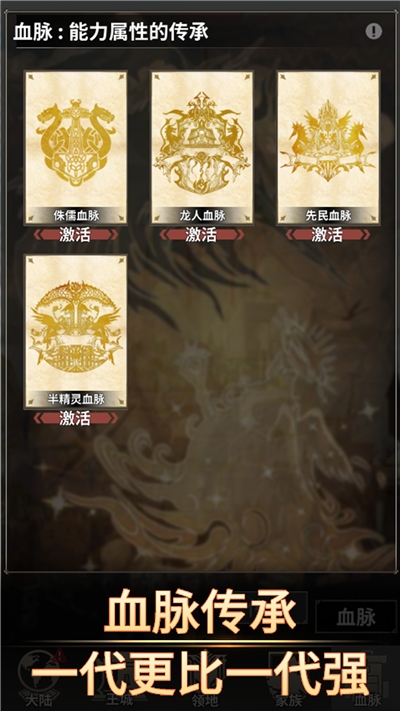 不朽家族官网版图2