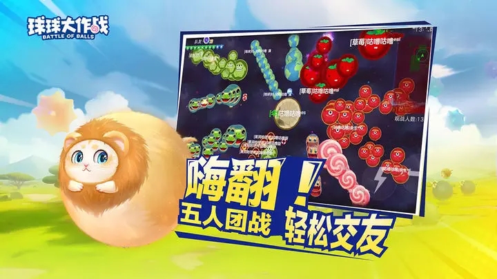 球球大作战最新版本图3