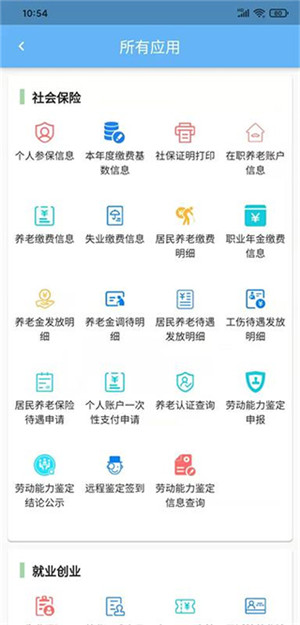 青岛智慧人社app图4