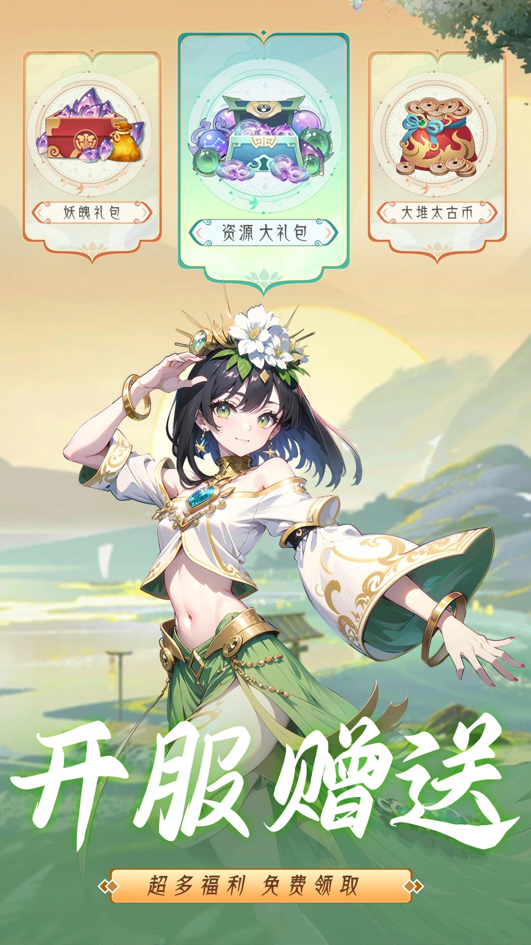 上古有灵妖图4
