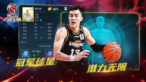 中职篮全力以赴图3