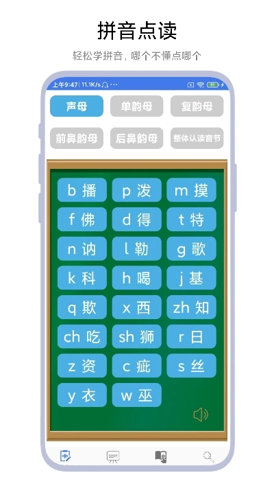 轻松学拼音图3