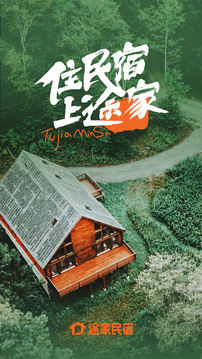 途家民宿app图5