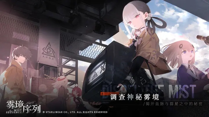雾境序列图1