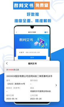 风鸟企业查询app图1