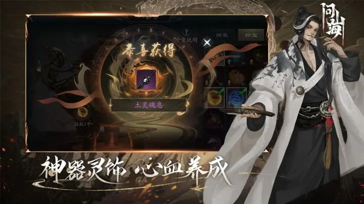 问山海官方版图4