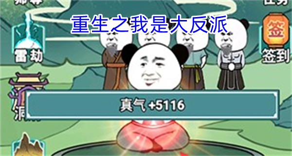 重生之我是大反派合集