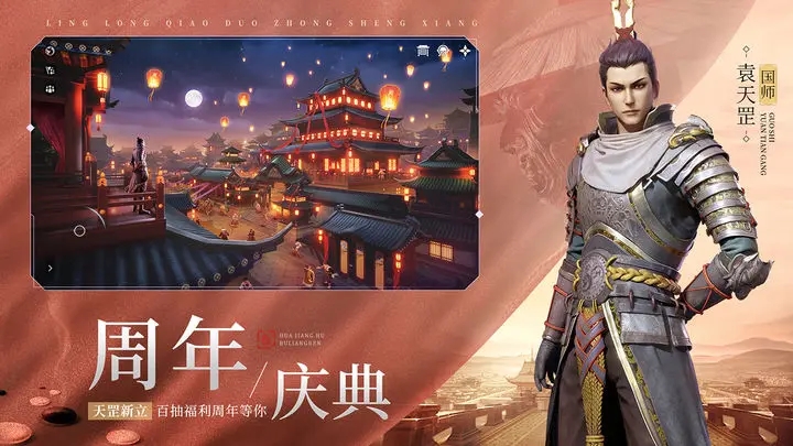 不良人3内购免费版图1