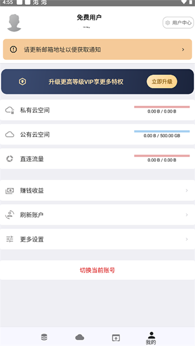 城通网盘图3