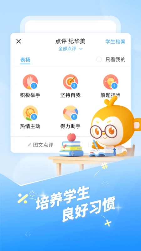班级优化大师教师端图1