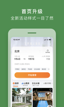 途家民宿app图2