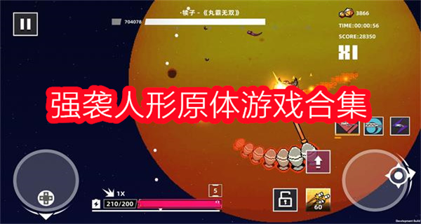 强袭人形原体