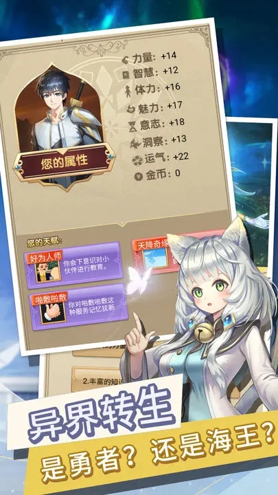 转生成勇者却成为海王破解图2