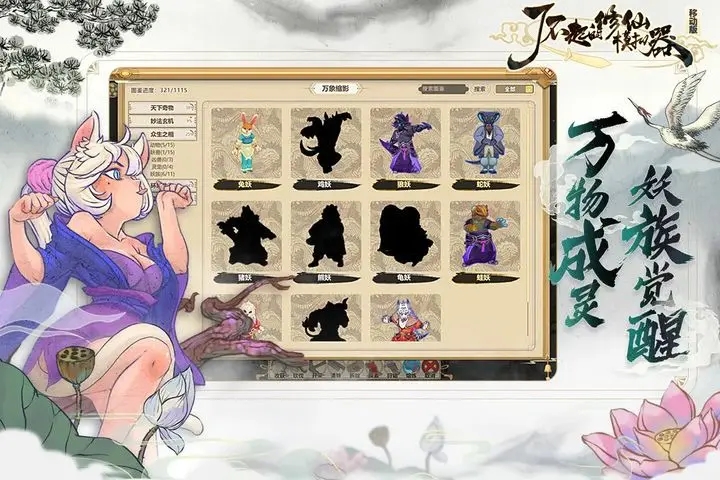 了不起的修仙模拟器移动版图3