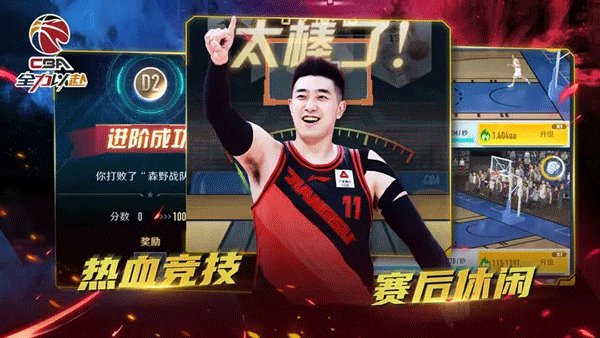 中职篮全力以赴图1