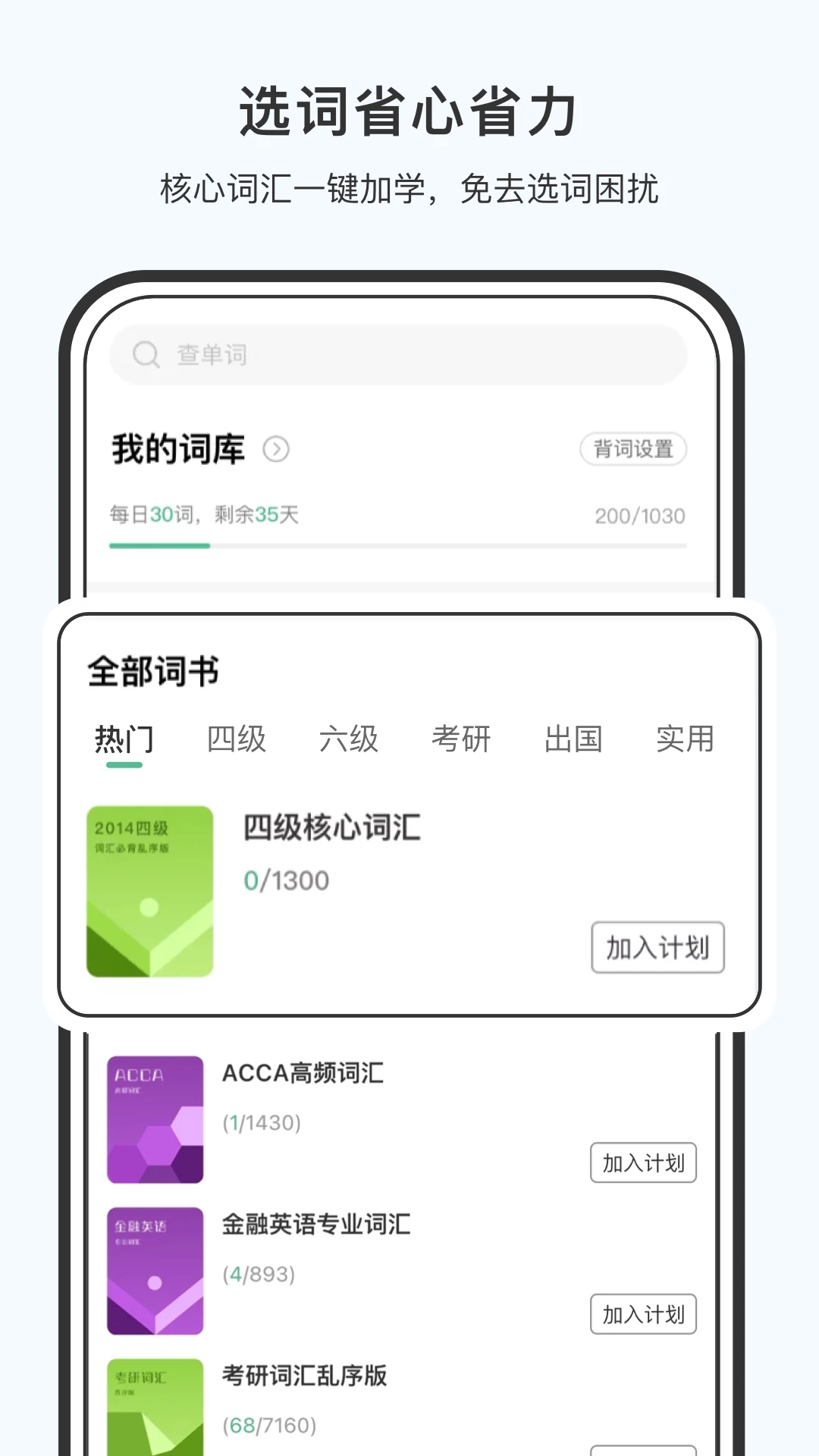 小吉背单词app图4