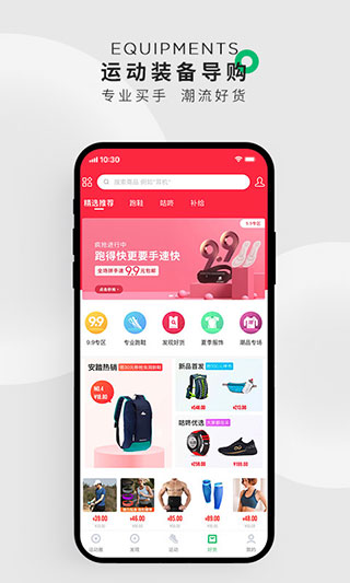 咕咚软件图5