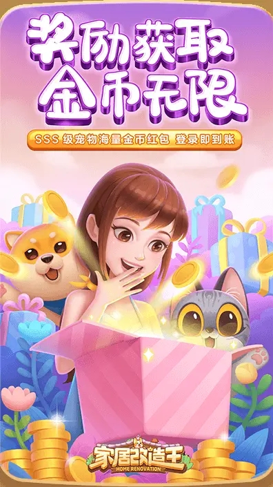 家居改造王内购破解图2