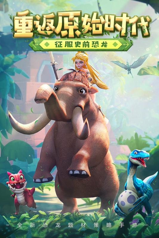 侏罗纪军团破解图3