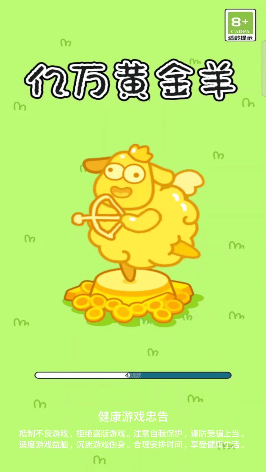 亿万黄金羊图3