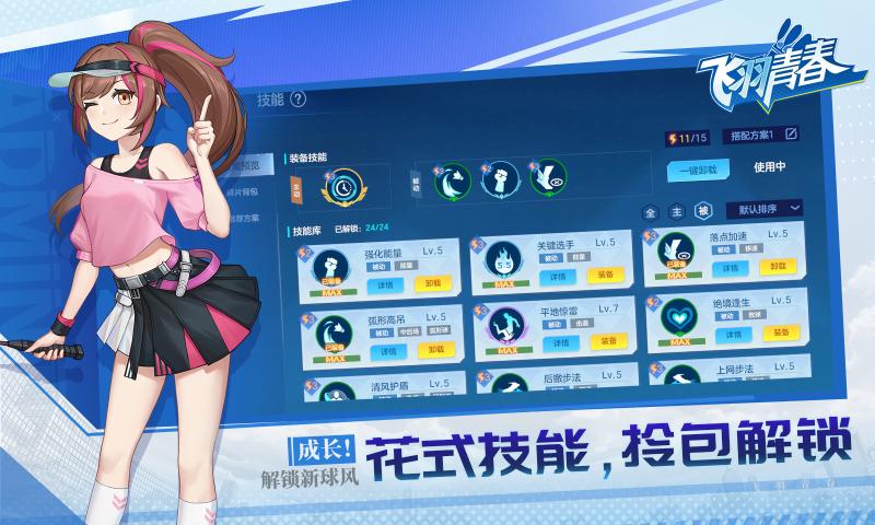 飞羽青春图2