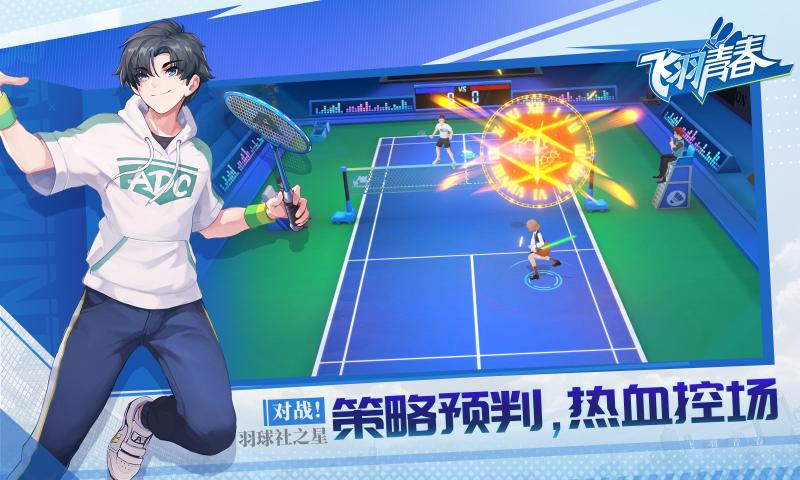 飞羽青春图1