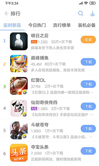 安智市场官方正版图4