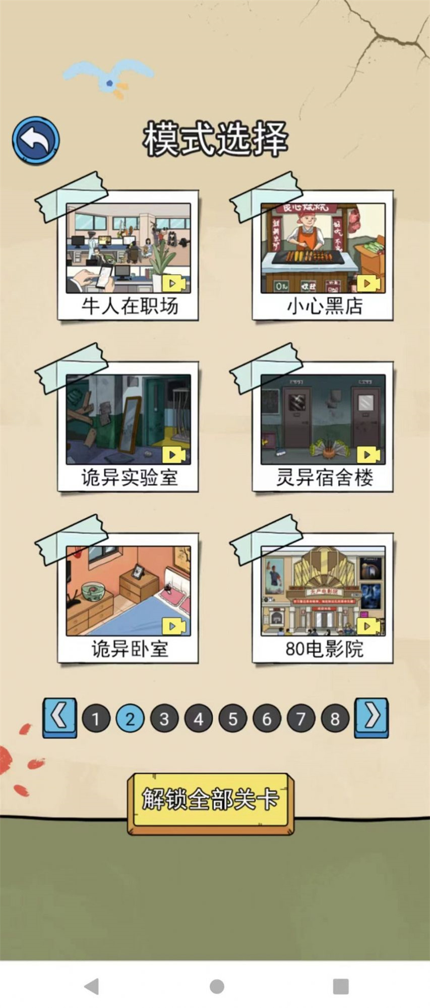 侦探大挑战图2
