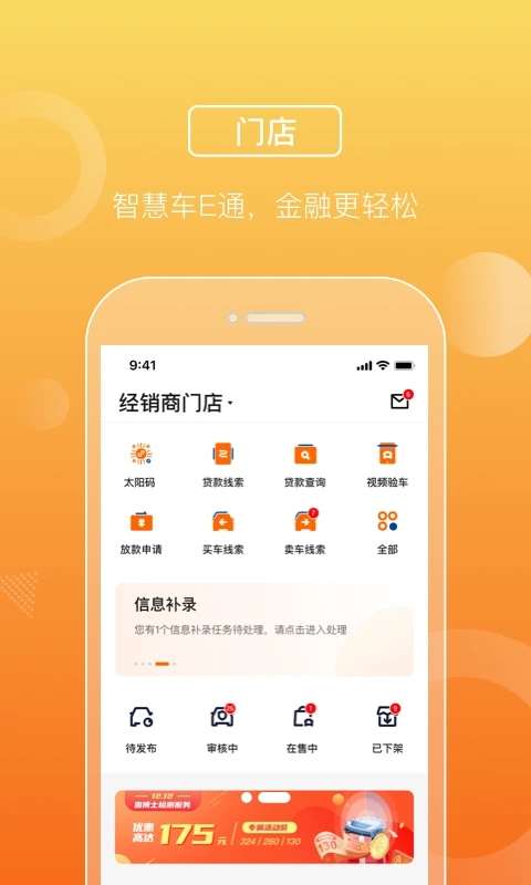 平安车e通图1