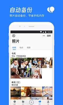 腾讯微云最新版图5