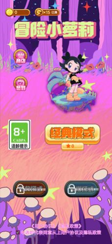 冒险小萝莉图3