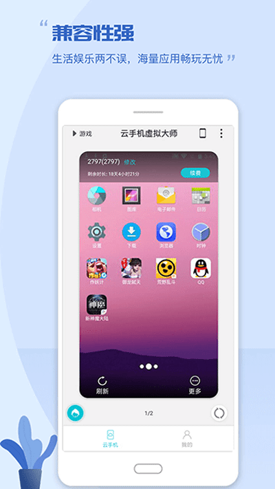 挽念虚拟机官网版图3