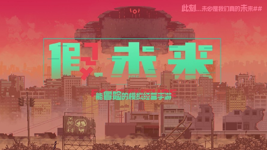假未来国际服图1