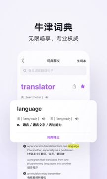 腾讯翻译君手机版图2