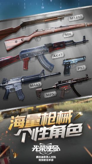 光荣使命图2