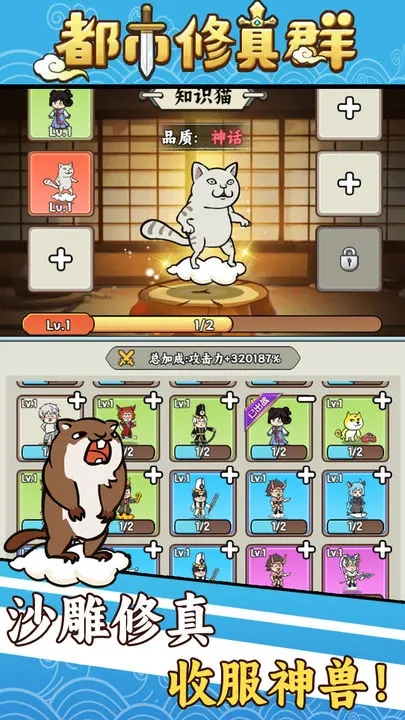 都市修真群破解图2
