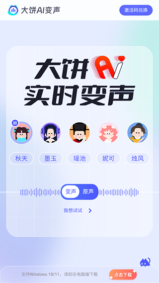 大饼ai变声器官方正版图1