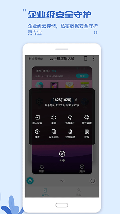 挽念虚拟机官网版图1