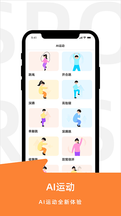 运动世界校园官方版图3