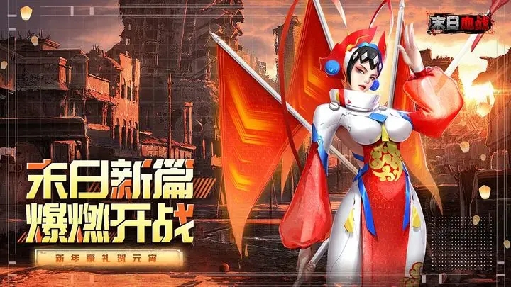 末日血战之幸存者危机抖音版图5