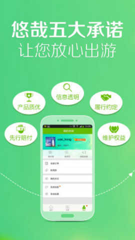 悠哉旅游图2