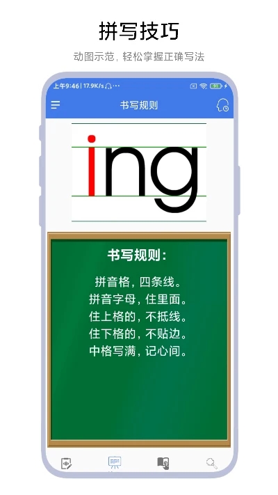 轻松学拼音图2