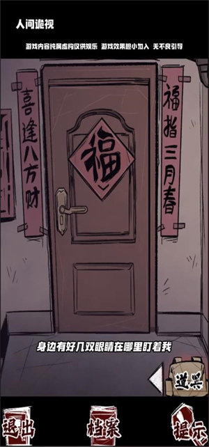 人间诡视图2