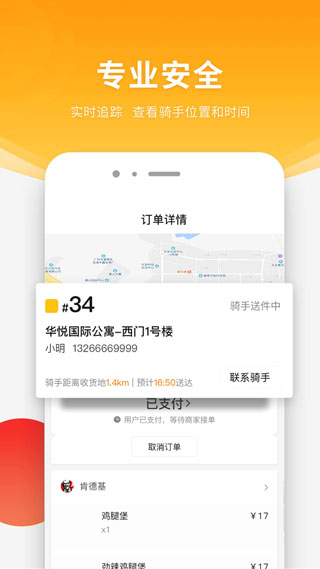 跑腿快车官方版图4