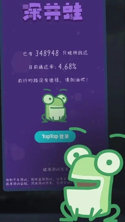 深井蛙图2