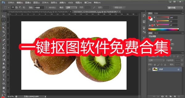 一键抠图软件免费合集