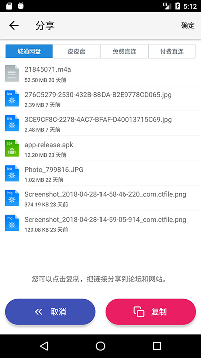 城通网盘最新版图4